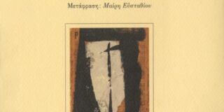 Άλμπερτ Ντίτεριχ:  Νέκυια – Συμβολή στη ερμηνεία της “Αποκάλυψης” του Πέτρου. Επιμέλεια: Δημήτρης Κυρτάτας. Μετάφραση: Μαίρη Ευσταθίου. Σελίδες: 333. Εκδ. Gutenberg