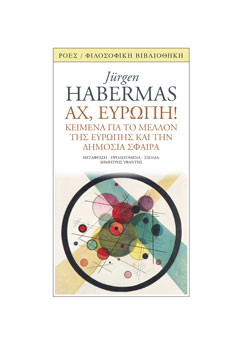 Read more about the article Jurgens Habermas: Αχ Ευρώπη! Κείμενα για το μέλλον της Ευρώπης. Εκδ. Ροές