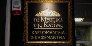 Γεωργία Παπαδάκη. ΑΠΑΤΕΩΝΑΣ ⸺ ΑΓΥΡΤΗΣ ⸺ ΑΛΗΤΗΣ