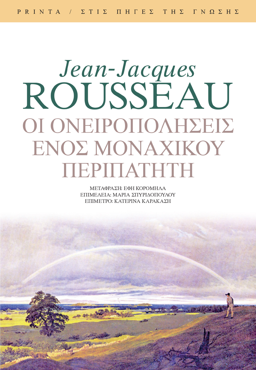 Read more about the article Jean-Jacques Rousseau: Οι ονειροπολήσεις ενός μοναχικού περιπατητή. Μετάφραση: Έφη Κορομηλά. Επιμέλεια: Μαρία Σπυριδοπούλου. Επίμετρο: Κατερίνα Καρακάση. Σελίδες: 200. Εκδόσεις Printa