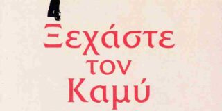 Κωνσταντίνος Μπούρας: Oliver Gloag, Ξεχάστε τον Καμύ, μετάφραση: Γιώργος Καράμπελας, ΕΚΔΟΣΕΙΣ ΤΟΥ ΕΙΚΟΣΤΟΥ ΠΡΩΤΟΥ, Αθήνα Απρίλιος 2024, σελ. 176