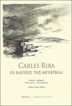 You are currently viewing Carles Riba: Οι ελεγείες της Μπιερβίλλ (μτφ. Eusebi Ayensa, Νίκος Πρατσίνης). Εκδόσεις Printa / Ποίηση για πάντα