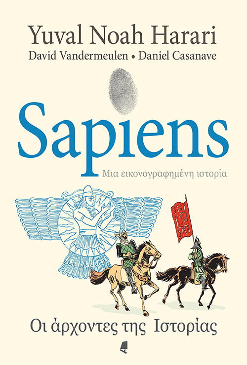 Read more about the article Κώστας Τραχανάς: «Sapiens.Μια εικονογραφημένη ιστορία-Οι άρχοντες της Ιστορίας» Γ.Χαράρι Κόμικς Εκδόσεις Αλεξάνδρεια 2024 σελ. 273