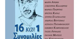 Ανθούλα Δανιήλ: Κώστας Καστανάς: 16 και 1 Συνομιλίες -Για το Θέατρο και την Τέχνη. Εκδ. Παρισιάνου Α.Ε. 2020