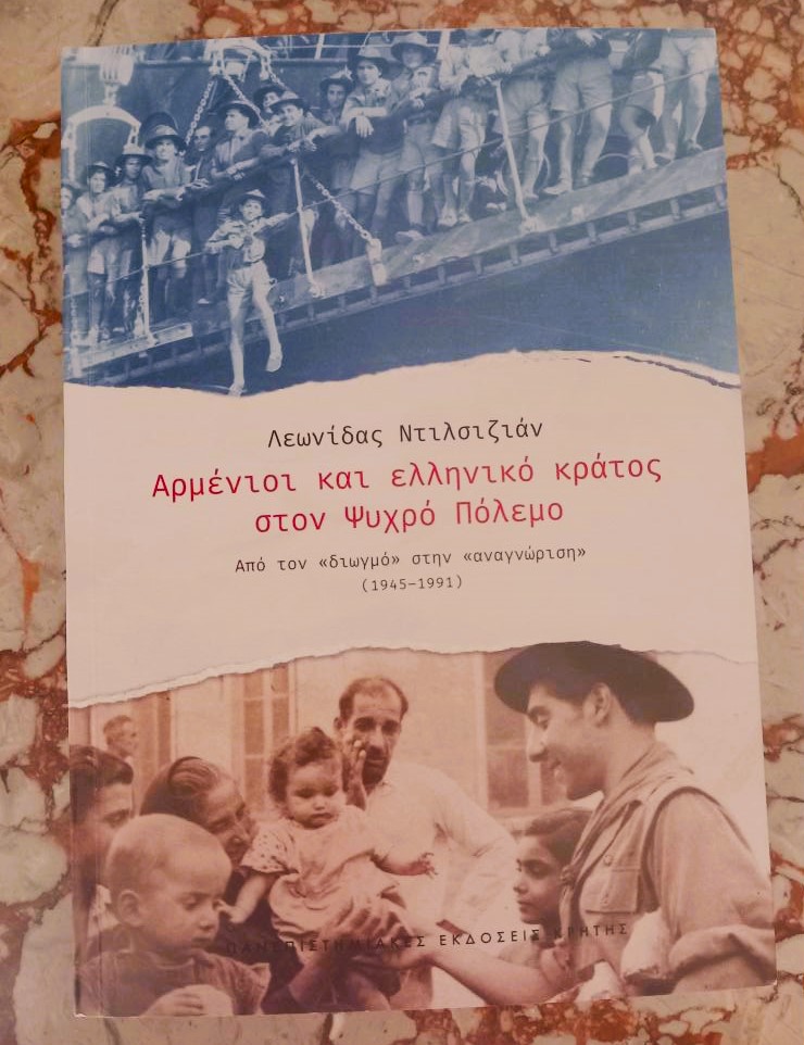 Read more about the article Έφη Φρυδά: Λεωνίδας Ντιλσιζιάν «Αρμένιοι και ελληνικό κράτος στον Ψυχρό Πόλεμο – Από τον «διωγμό» στην «αναγνώριση» (1945-1991)     Εκείνα που δεν πρέπει να λέγονται. Μυστικά και ψέματα   