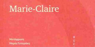 Marguerite Andoux: Marie-Claire. Μτφρ.: Μαρία Γυπαράκη. Εκδόσεις Libroflilo & co