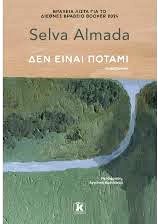 Read more about the article Κώστας Τραχανάς: «Δεν είναι ποτάμι» Σ. Αλμάδα Εκδόσεις Κλειδάριθμος 2024 σελ.110 (Βραχεία Λίστα Διεθνούς Βραβείου BOOKER 2024 -Βραβείο IILA 2023 Ιταλία-Βραχεία Λίστα IV Μπιενάλε Μυθιστορήματος VARGAS LLOSA )