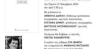 ΠΡΟΣΚΛΗΣΗ σε παρουσίαση βιβλίου του Γιάννη Στεφανάκη, Στη στροφή του ουρανού, στη μέση του δρόμου, Εκδ. Καστανιώτη, στον ΙΑΝΟ, 21/11/24, ώρα 7.30 μ.μ.