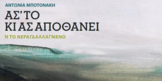 Γεωργία Μακρογιώργου:  Αντωνία Μποτονάκη,  Άσ’ το κι ας αποθάνει ή Το Νεραγδαλλαγμένο, (Εκδόσεις: ΠΟΛΙΤΙΣΤΙΚΗ ΕΤΑΙΡΕΙΑ ΚΡΗΤΗΣ – Πυξίδα της Πόλης, 2024).  