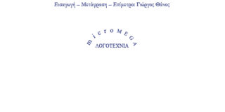 Alexandre Dumas: Η χλωμή κυρία  Εισαγωγή – Μετάφραση – Επίμετρο: Γιώργος Θάνος.  Επιμέλεια: Γιάννης Μπαρτσώκας. Σελ. 128, ISBN: 978-960-283-543-2  Σειρά:  microMEGA / Λογοτεχνία: 40